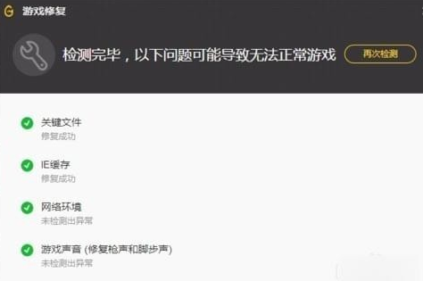 腾讯游戏加速器怎样修复游戏?修复游戏教程分享 腾讯游戏加速器怎样修复游戏?修复游戏教程分享