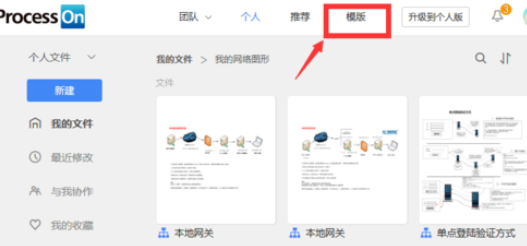 ProcessOn怎样克隆别人模板?克隆别人模板步骤一览 ProcessOn怎样克隆别人模板?克隆别人模板步骤一览