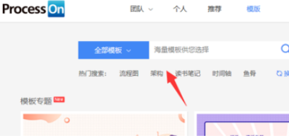ProcessOn怎样克隆别人模板?克隆别人模板步骤一览 ProcessOn怎样克隆别人模板?克隆别人模板步骤一览