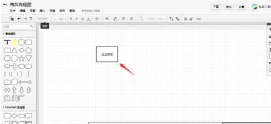 ProcessOn怎样克隆别人模板?克隆别人模板步骤一览 ProcessOn怎样克隆别人模板?克隆别人模板步骤一览