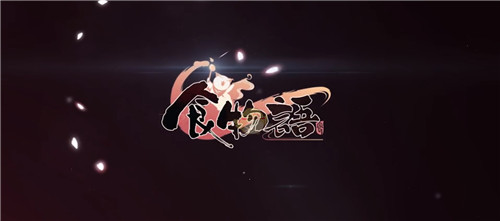 食物语尚品良品食魂如何泡汤?尚品良品食魂泡汤攻略分享 食物语尚品良品食魂如何泡汤?尚品良品食魂泡汤攻略分享