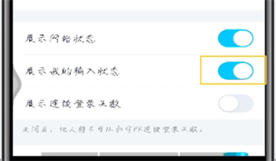 qq输入状态如何展示?输入状态展示方法介绍 qq输入状态如何展示?输入状态展示方法介绍