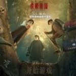 救赎墓园3：严重的证词