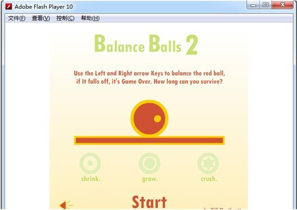 平衡球2