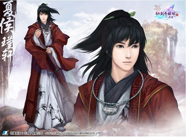 仙剑奇侠传5前传