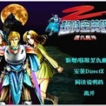 超时空英雄传说2:复仇魔神