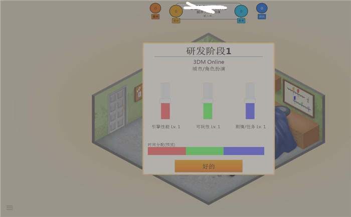 游戏发展国中文版下载