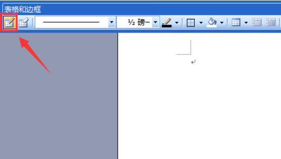 Microsoft Office 2003表格如何绘制？表格绘制流程图文介绍