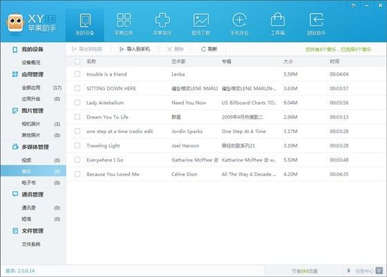 xy苹果助手怎么把音乐导入手机?将音乐导入手机流程一览 xy苹果助手怎么把音乐导入手机?将音乐导入手机流程一览