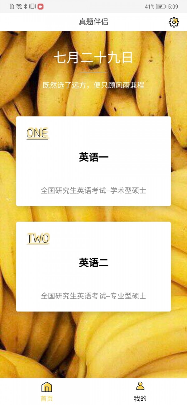 真题伴侣 真题伴侣