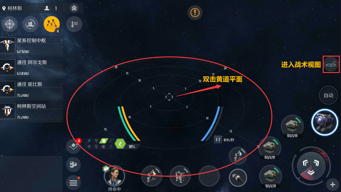 第二银河怎么操作战斗？战斗操作方法一览