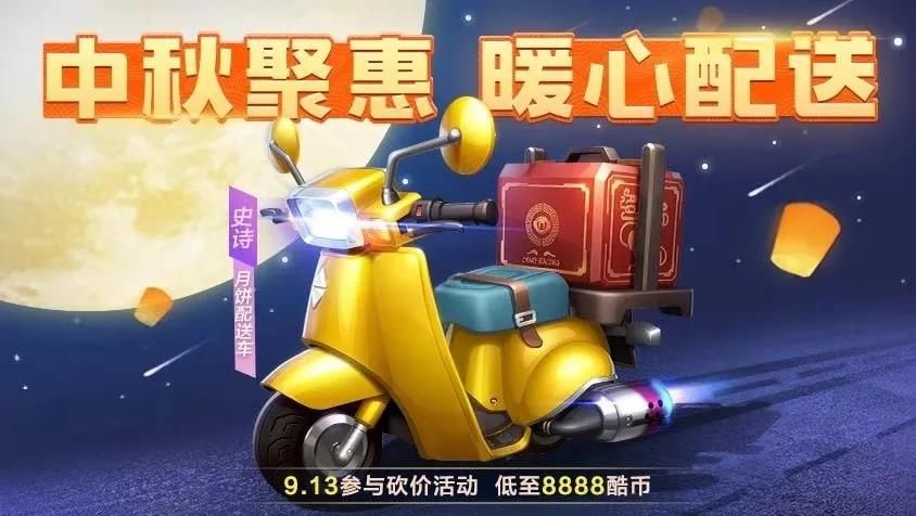 跑跑卡丁车手游月饼配送车怎样获得?月饼配送车详情一览 跑跑卡丁车手游月饼配送车怎样获得?月饼配送车详情一览