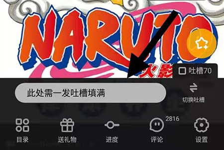 网易漫画怎么发布吐槽?发布弹幕流程一览