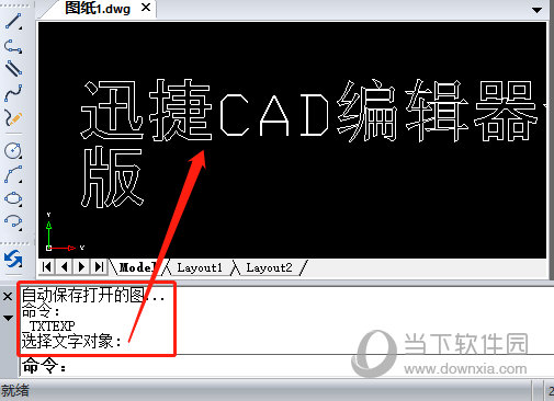 迅捷CAD编辑器文字如何修改？文字修改流程图文介绍