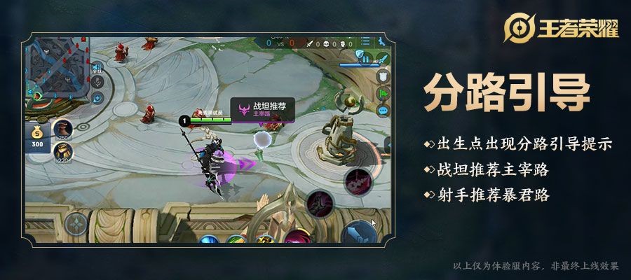 王者荣耀四周年庆有哪些改动？分路调整详情介绍