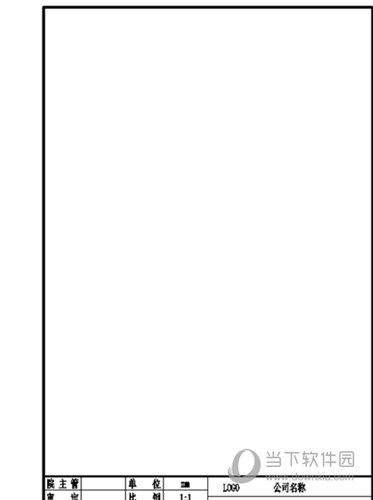 AutoCAD2014图框如何绘制？图框绘制流程图文一览