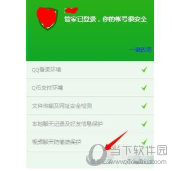 腾讯电脑管家QQ登录记录怎样查询?QQ登录记录查询方法介绍 腾讯电脑管家QQ登录记录怎样查询?QQ登录记录查询方法介绍