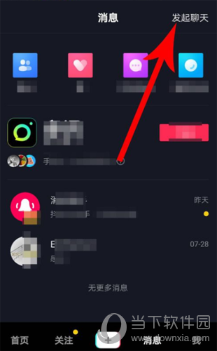 抖音群聊如何新建?群聊新建方法图文介绍 抖音群聊如何新建?群聊新建方法图文介绍