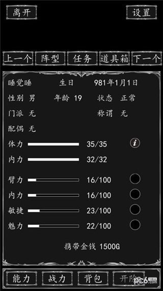 侠客游之门派纷争 侠客游之门派纷争