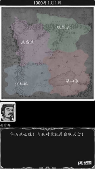 侠客游之门派纷争 侠客游之门派纷争