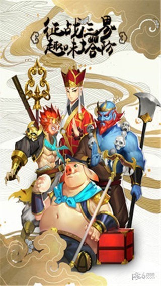 塔防西游记送仙令 塔防西游记送仙令