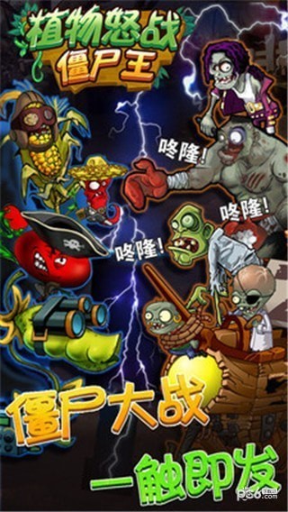 植物怒战僵尸魔 植物怒战僵尸魔
