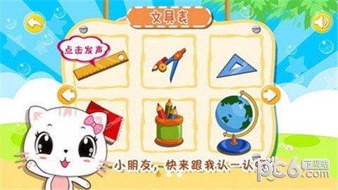 宝宝识文具 宝宝识文具