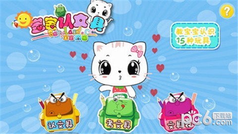 宝宝识文具 宝宝识文具