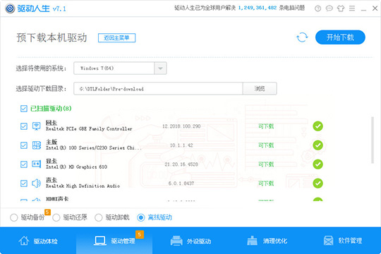 驱动人生中驱动诊所功能怎么操作?使用驱动诊所功能教程分享 驱动人生中驱动诊所功能怎么操作?使用驱动诊所功能教程分享
