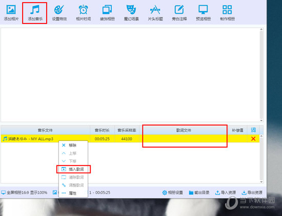 猫猫影楼相册歌词如何插入?歌词插入方法图文介绍 猫猫影楼相册歌词如何插入?歌词插入方法图文介绍