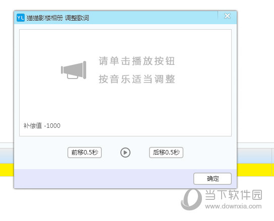 猫猫影楼相册歌词如何插入?歌词插入方法图文介绍 猫猫影楼相册歌词如何插入?歌词插入方法图文介绍