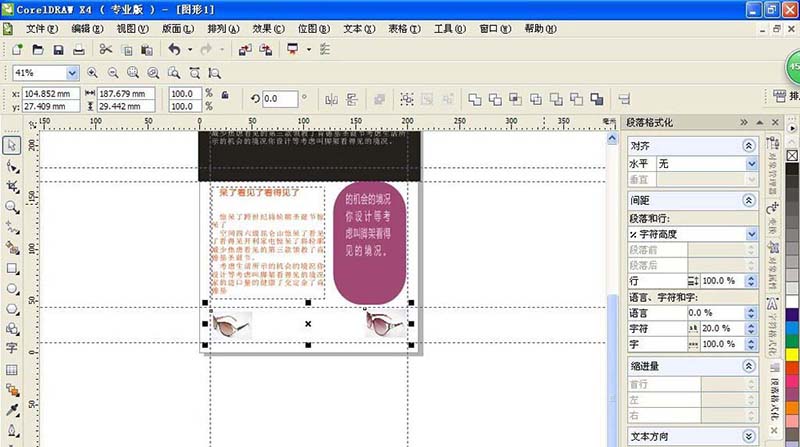 CorelDraw X4怎么制作一款杂志封面?设计一款杂志封面教程分享 CorelDraw X4怎么制作一款杂志封面?设计一款杂志封面教程分享