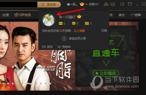 爱奇艺电脑客户端连续包月服务如何取消/连续包月服务取消流程图文介绍 爱奇艺电脑客户端连续包月服务如何取消/连续包月服务取消流程图文介绍