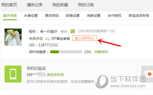 爱奇艺电脑客户端连续包月服务如何取消/连续包月服务取消流程图文介绍 爱奇艺电脑客户端连续包月服务如何取消/连续包月服务取消流程图文介绍