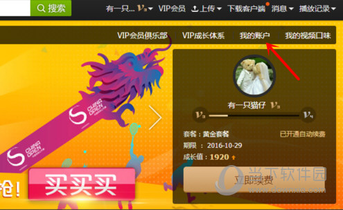 爱奇艺电脑客户端连续包月服务如何取消/连续包月服务取消流程图文介绍 爱奇艺电脑客户端连续包月服务如何取消/连续包月服务取消流程图文介绍