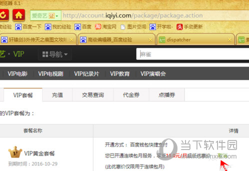 爱奇艺电脑客户端连续包月服务如何取消/连续包月服务取消流程图文介绍 爱奇艺电脑客户端连续包月服务如何取消/连续包月服务取消流程图文介绍