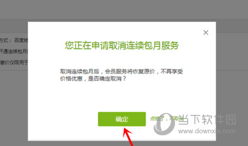 爱奇艺电脑客户端连续包月服务如何取消/连续包月服务取消流程图文介绍 爱奇艺电脑客户端连续包月服务如何取消/连续包月服务取消流程图文介绍