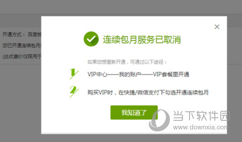 爱奇艺电脑客户端连续包月服务如何取消/连续包月服务取消流程图文介绍 爱奇艺电脑客户端连续包月服务如何取消/连续包月服务取消流程图文介绍