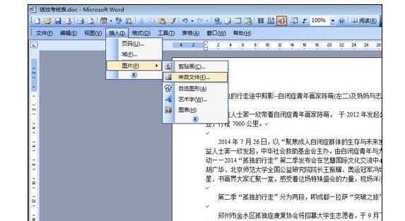 Microsoft Office 2003文档图片怎么进行随意排版？进行随意排版教程分享
