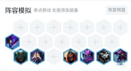 云顶之弈赌狗进阶流阵容有什么玩法？赌狗进阶流阵容打法思路详解