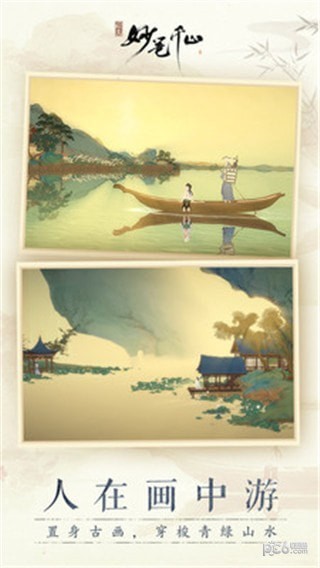 绘真妙笔万山 绘真妙笔万山