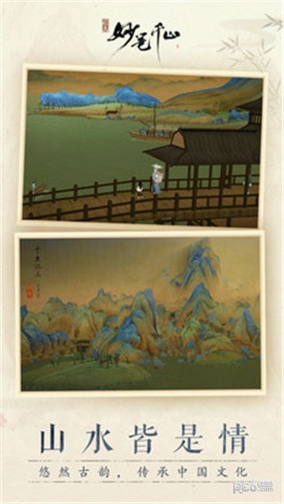 绘真妙笔万山 绘真妙笔万山