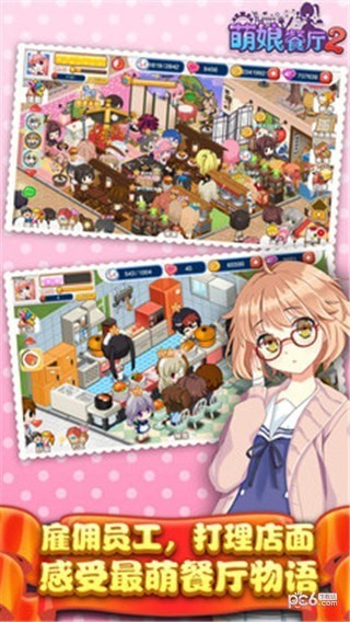 萌娘餐厅3 萌娘餐厅3