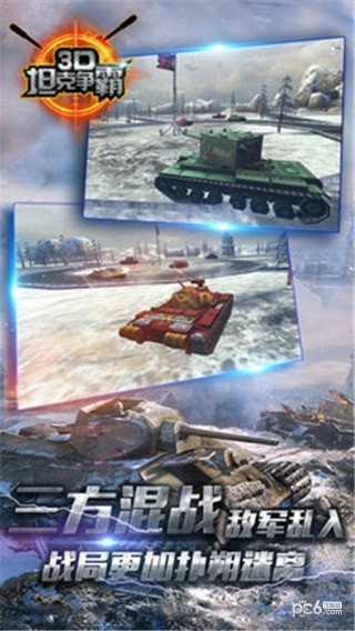 3D坦克争霸3