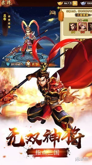 塔之三国志3D 塔之三国志3D