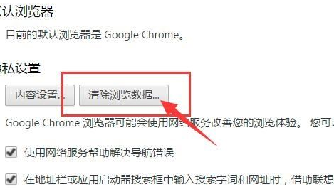 谷歌浏览器怎么删除地址栏记录？删除浏览记录操作步骤分享
