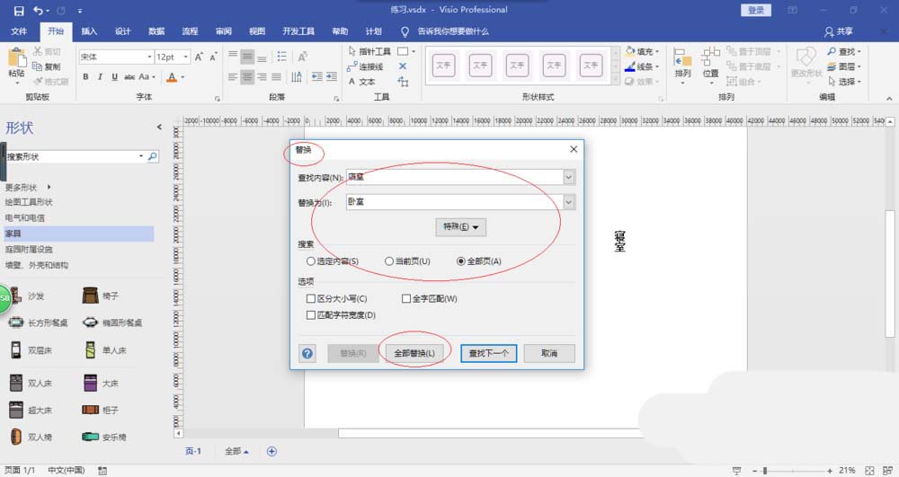 Microsoft Office Visio中图纸怎样批量替换文本内容？将图纸批量替换文本内容方法介绍