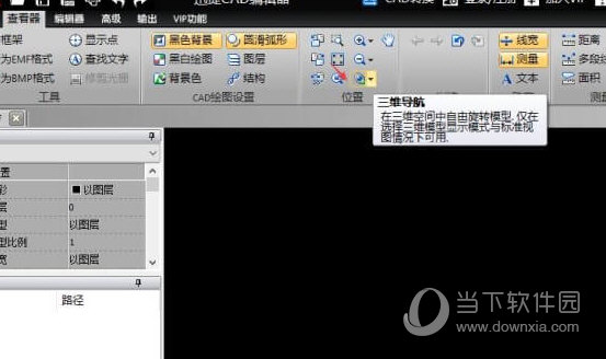 迅捷CAD编辑器怎么设置三维视图?三维视图设置教程一览 迅捷CAD编辑器怎么设置三维视图?三维视图设置教程一览