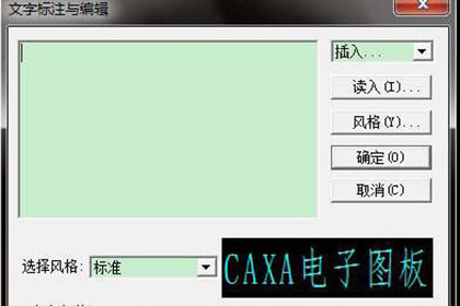 CAXA电子图板如何输入字体？文字添加方法一览