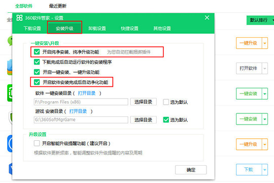 360软件管家软件净化怎么关闭取消净化设置教程一览